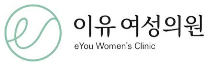 이유여성의원 로고