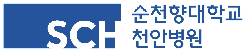 순천향대학교 천안병원 로고